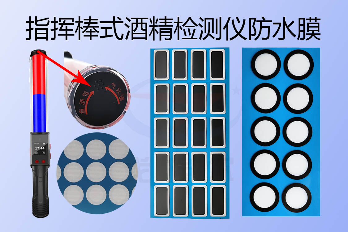 酒精檢測棒防水膜是可以用在哪些地方的防水呢？