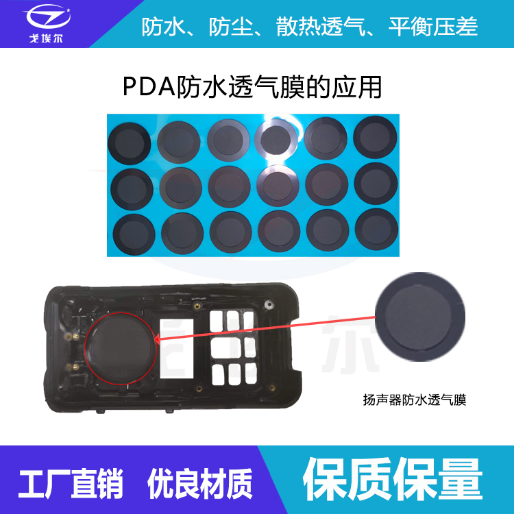 喇叭咪頭防水透氣膜-透氣膜供應(yīng)商戈埃爾